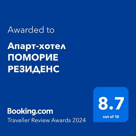 Апарт-Хотел Поморие Резиденс アパート